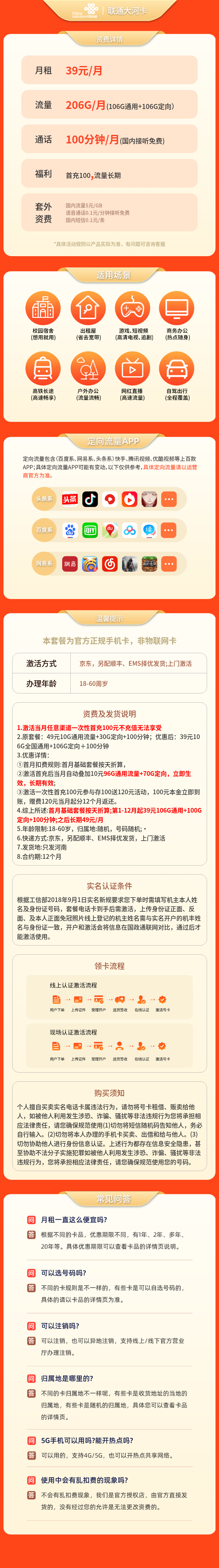 https://static.haokavip.com/uploadfile/20251023/839869541609799680.pngelse"MF联通大河卡39元206G+100分钟【只发河南】"