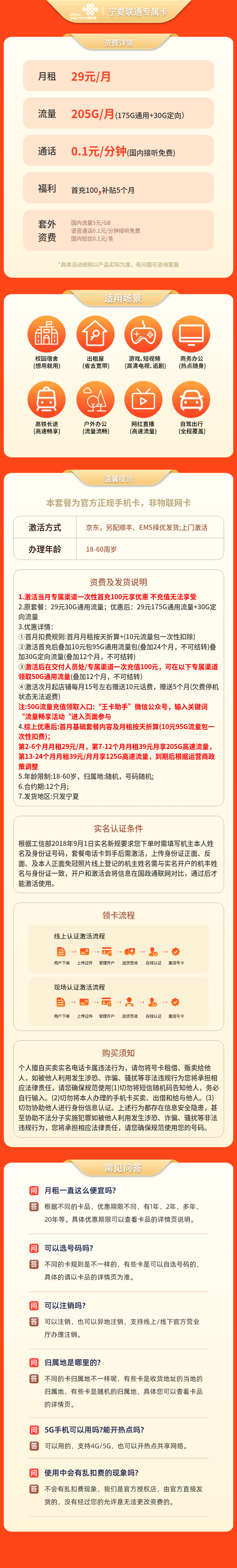 https://static.haokavip.com/uploadfile/20251024/840199812444135425.pngelse"宁夏联通专属卡29元205G【只发宁夏】"