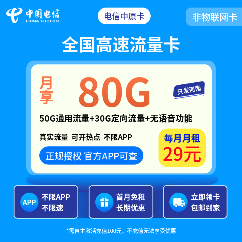 中国电信中原卡