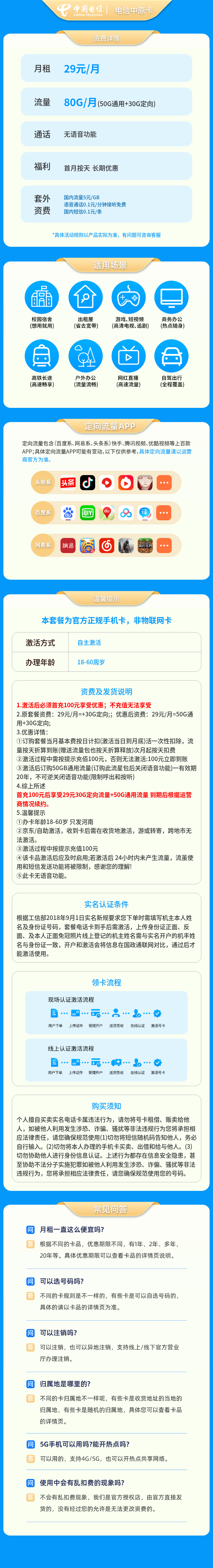 https://static.haokavip.com/uploadfile/20251024/840248090422497280.pngelse"电信中原卡29元80G无语音【只发河南】"