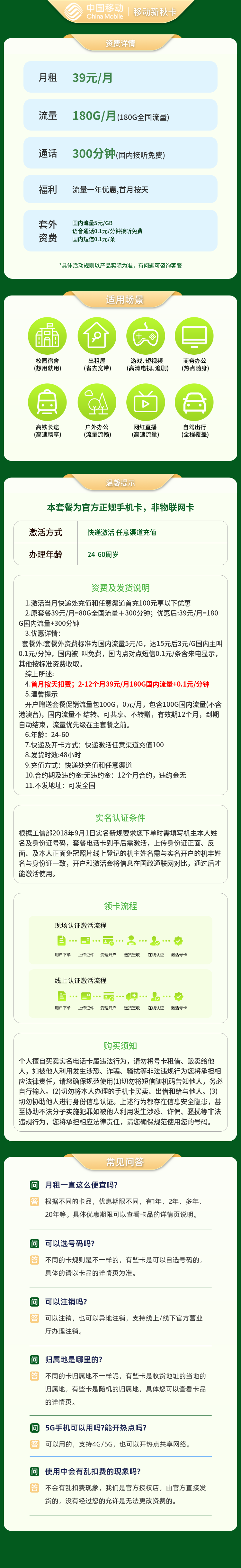 https://static.haokavip.com/uploadfile/20251025/840608769369518080.pngelse"移动新秋卡39元180G＋300分钟【发全国】"