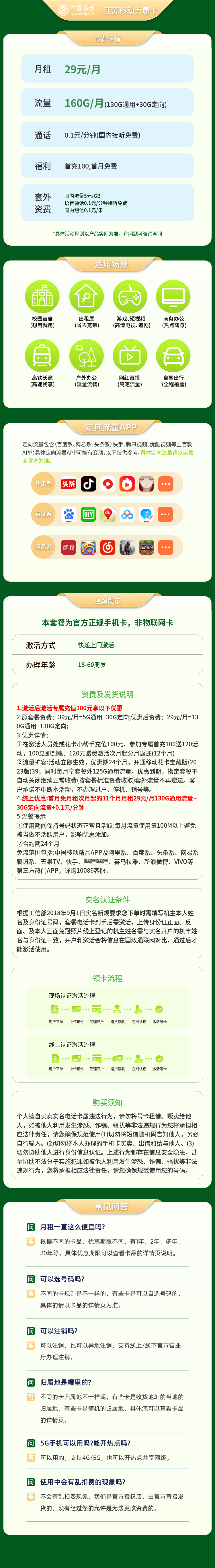 https://static.haokavip.com/uploadfile/20251026/840933418745991168.pngelse"江苏移动专属卡29元160G【只发江苏】"