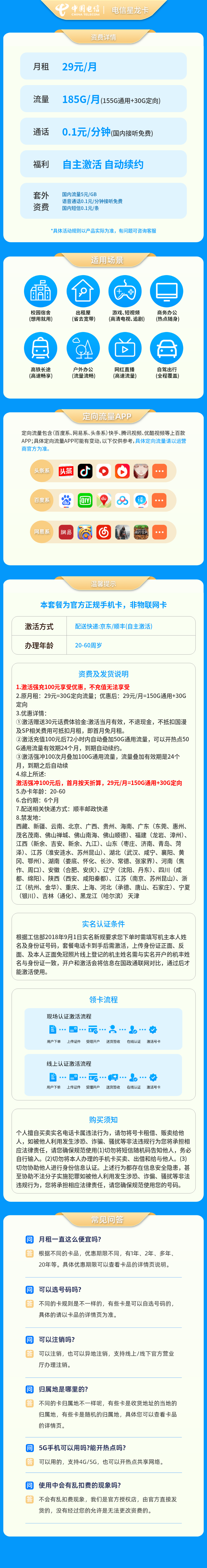 https://static.haokavip.com/uploadfile/20251027/841265198024101888.pngelse"电信星龙卡29元185G+0.1元/分钟【发全国】"