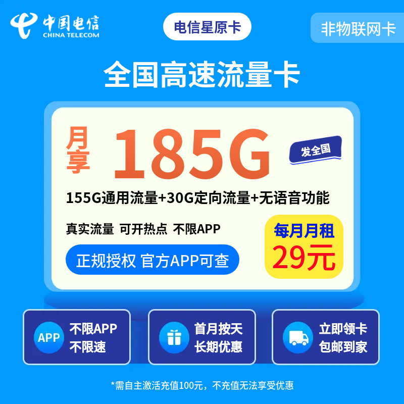 中国电信星原卡