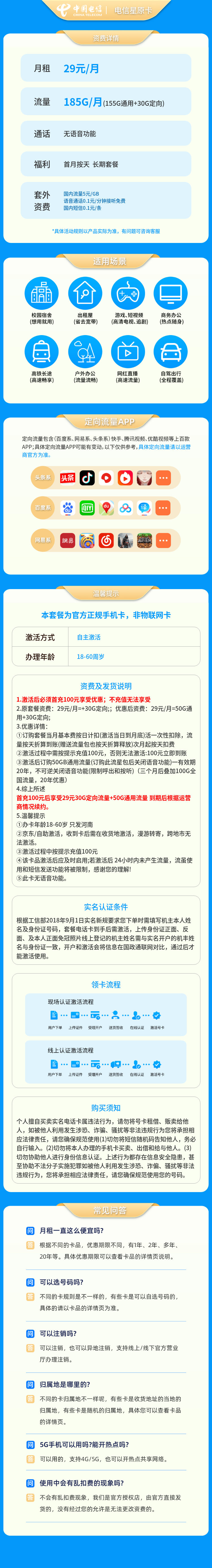 https://static.haokavip.com/uploadfile/20251028/841675554798608384.pngelse"电信星原卡29元185G无语音【发全国】"