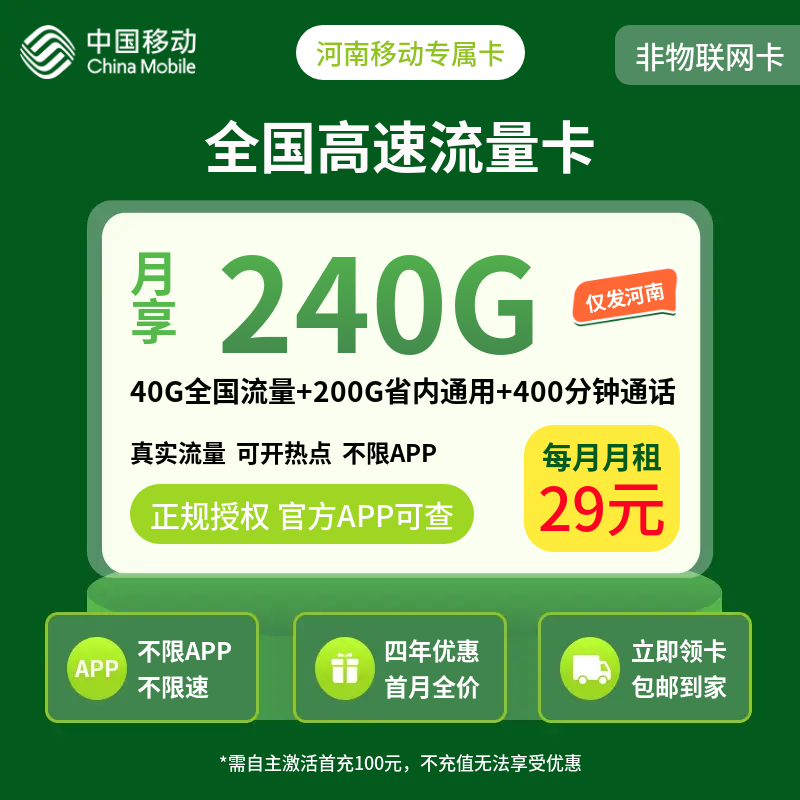 中国移动河南专属卡