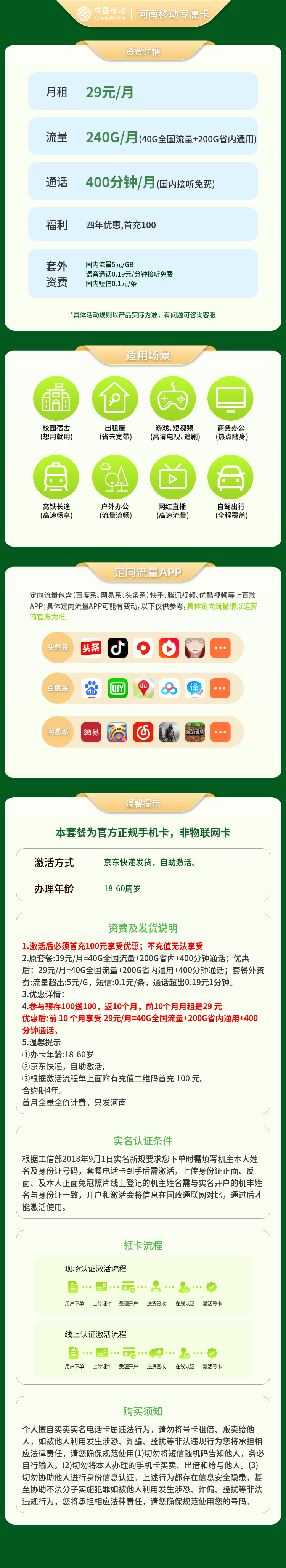 https://static.haokavip.com/uploadfile/20251028/841794782407200768.pngelse"河南移动专属卡29元240G+300分钟【只发河南】"