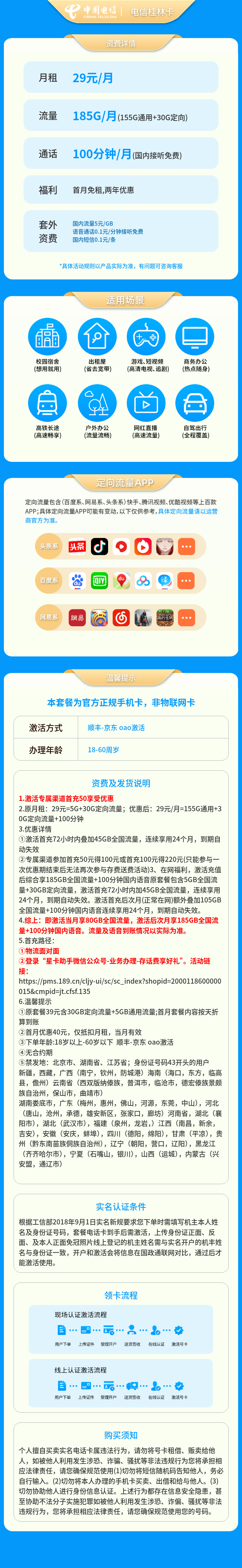 https://static.haokavip.com/uploadfile/20251031/842732664165490688.pngelse"电信桂林卡29元185G+100分钟【发全国】"