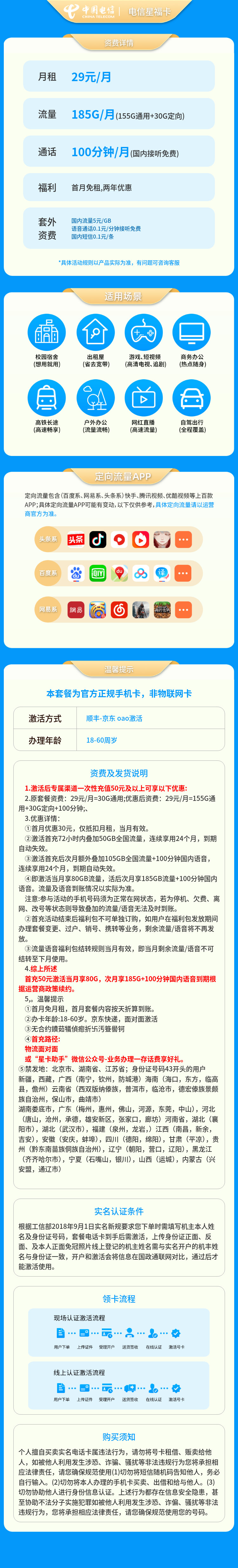 https://static.haokavip.com/uploadfile/20251101/843092343937060864.pngelse"电信星福卡29元185G+100分钟【发全国】"