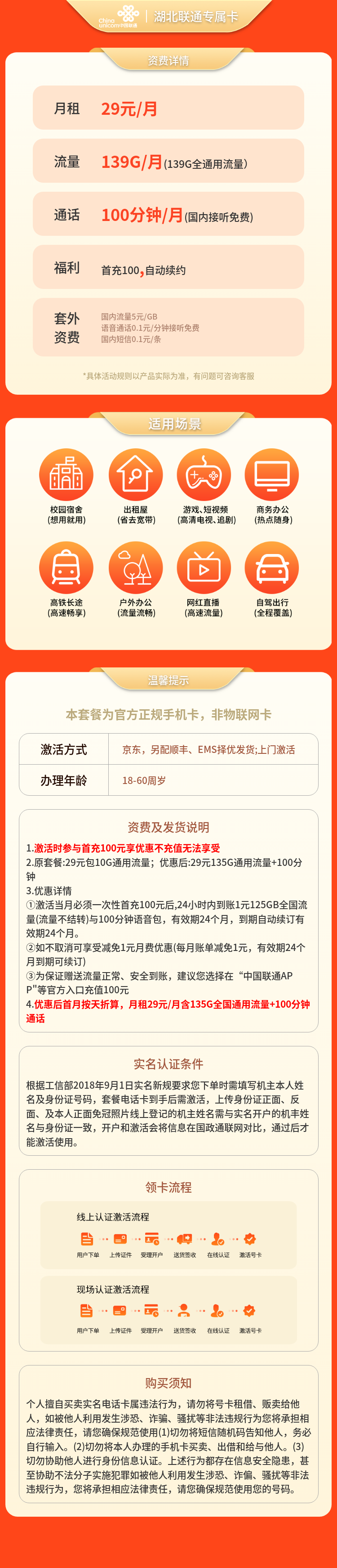 https://static.haokavip.com/uploadfile/20251106/844884903426072576.pngelse"湖北联通专属卡29元139G+100分钟【只发湖北】"