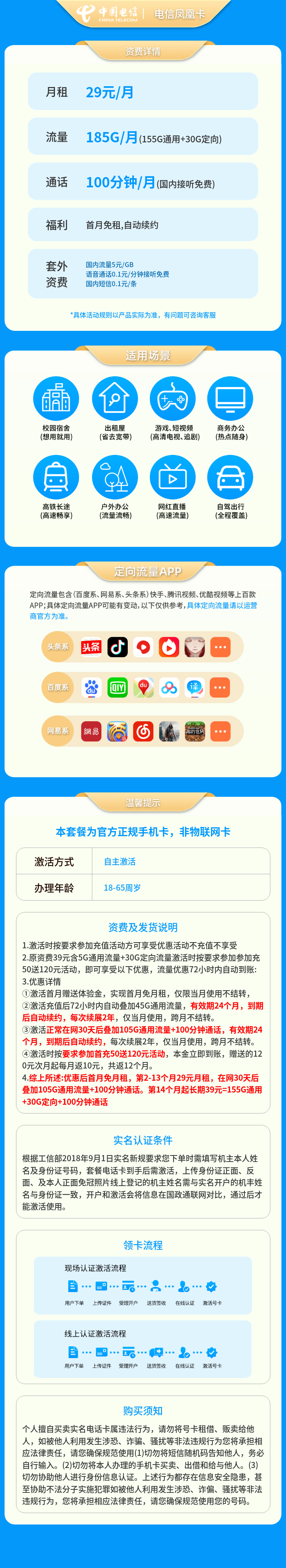 https://static.haokavip.com/uploadfile/20251106/844958768504479744.pngelse"电信凤凰卡29元185G+100分钟【发全国】"