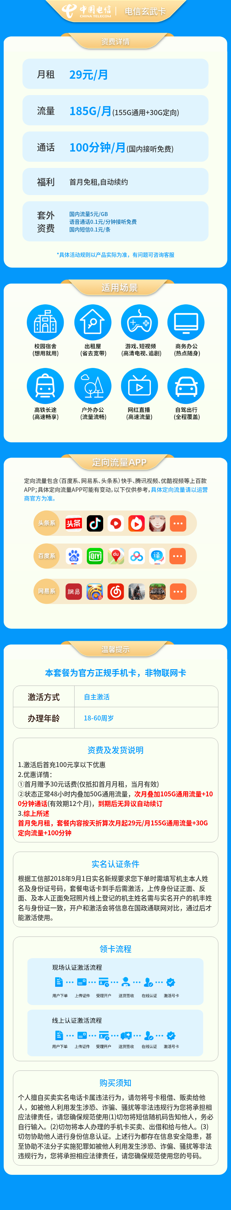 https://static.haokavip.com/uploadfile/20251106/844968805624971264.pngelse"电信玄武卡29元185G+100分钟【发全国】"