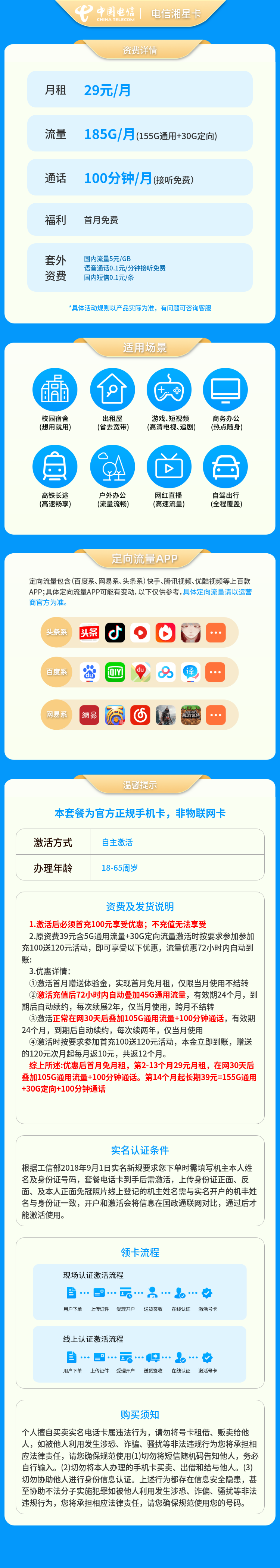 https://static.haokavip.com/uploadfile/20251106/844991363963478016.pngelse"电信湘星卡29元185G＋100分钟【发全国】"