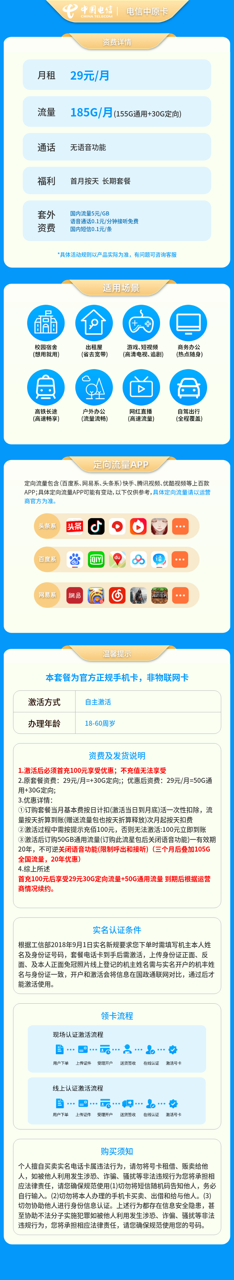 https://static.haokavip.com/uploadfile/20251106/845020868031598592.pngelse"电信中原卡29元185G无语音【只发河南】"