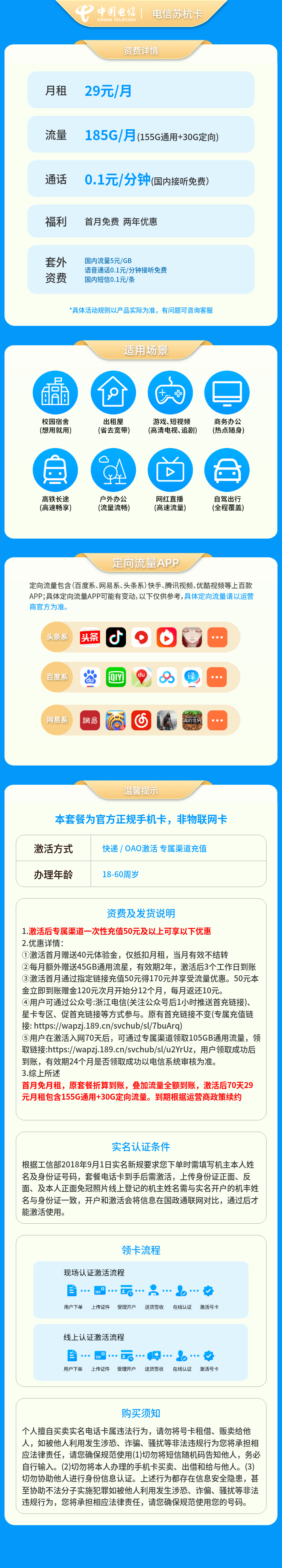 https://static.haokavip.com/uploadfile/20251107/845377863196942336.pngelse"电信苏杭卡29元185G＋0.1元/分钟【发全国】"