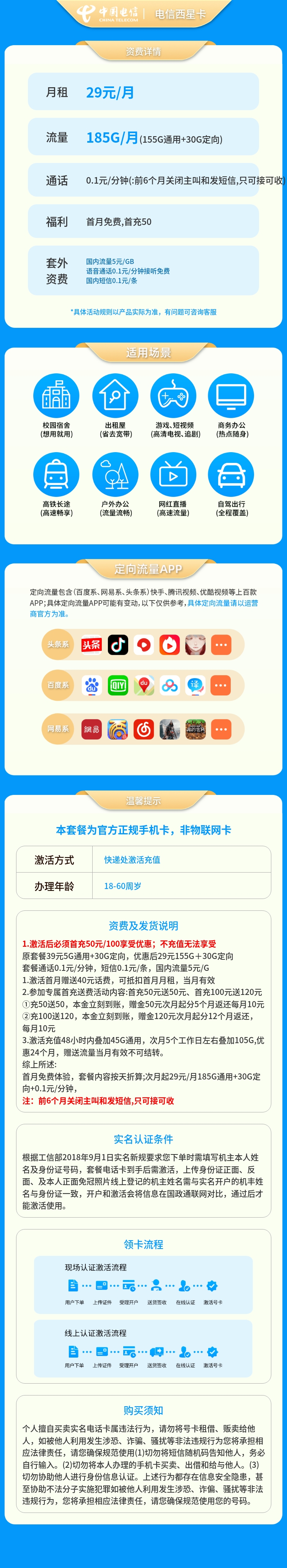 https://static.haokavip.com/uploadfile/20251113/847397066142715904.pngelse"电信西星卡29元185G【发全国】"