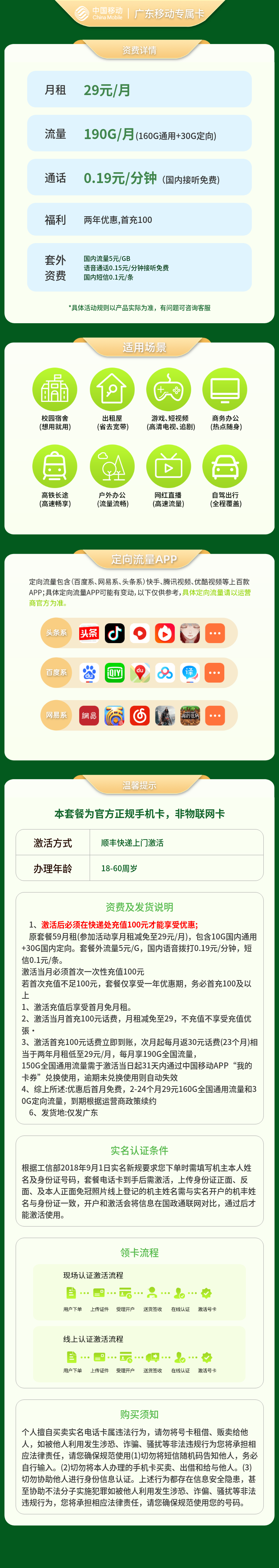https://static.haokavip.com/uploadfile/20251115/848193076549316608.pngelse"广东移动专属卡29元190G+100分钟【只发广东】"