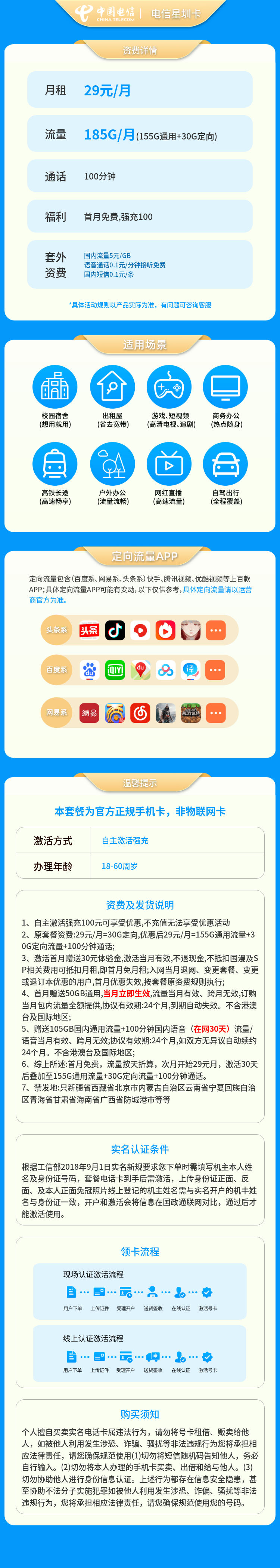 https://static.haokavip.com/uploadfile/20251115/848218218289655808.pngelse"电信星圳卡29元185G＋100分钟【发全国】"