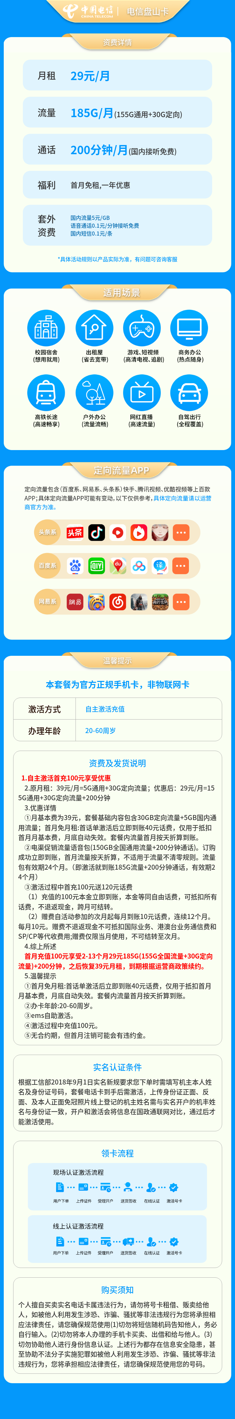 https://static.haokavip.com/uploadfile/20251115/848223852452073472.pngelse"电信盘山卡29元185G+200分钟【发全国】"