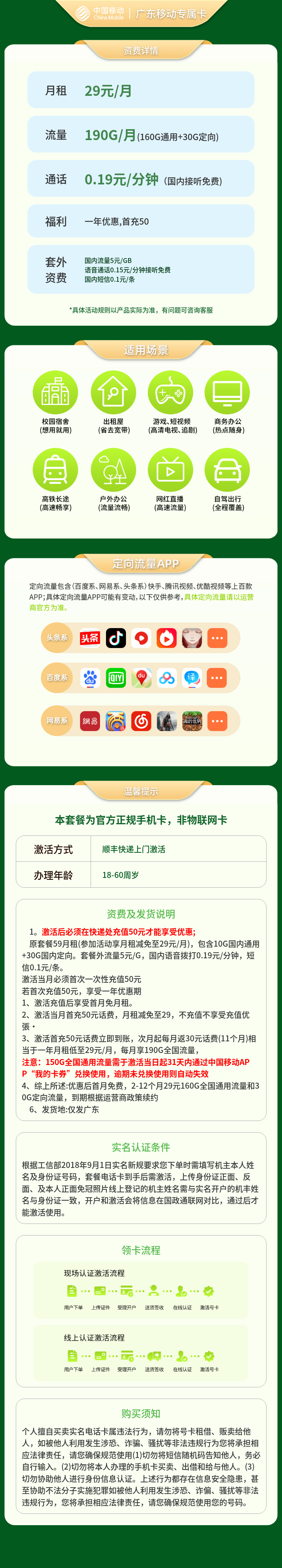 https://static.haokavip.com/uploadfile/20251116/848518212293042176.pngelse"广东移动专属卡29元190G+0.19元/分钟【只发广东】"