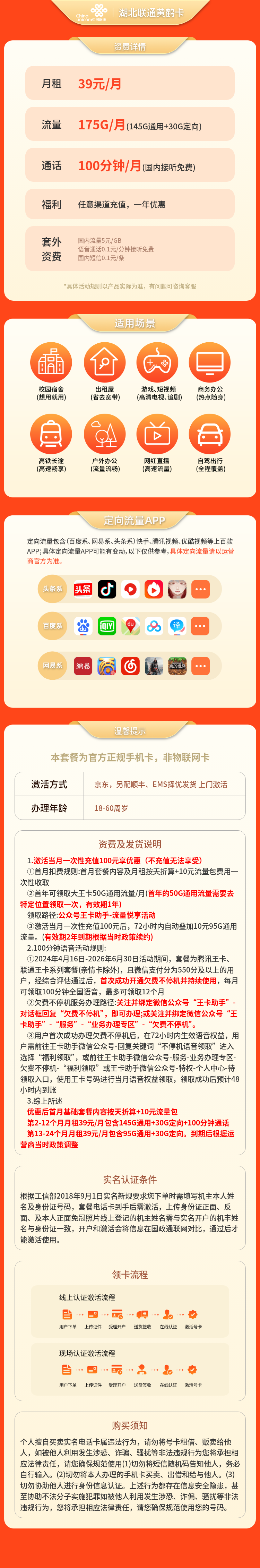 https://static.haokavip.com/uploadfile/20251119/849624435592278016.pngelse"湖北联通黄鹤卡39元175G+100分钟【只发湖北】"