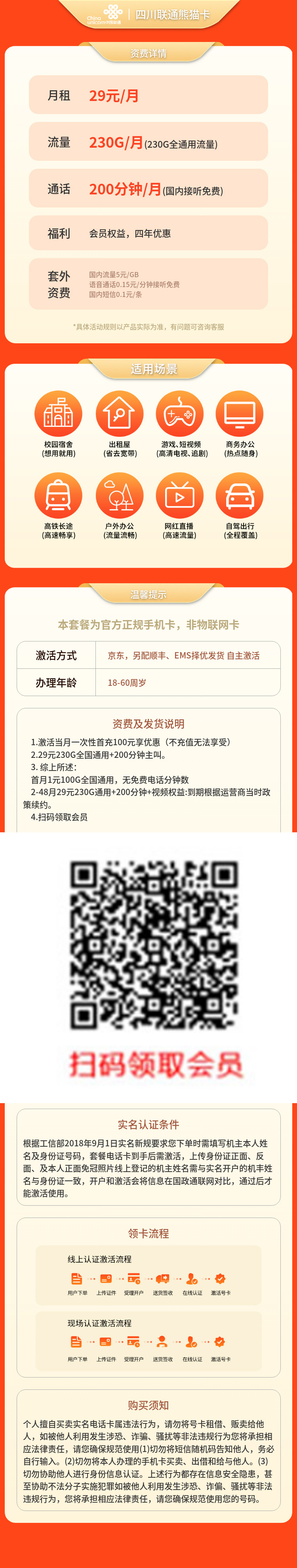 https://static.haokavip.com/uploadfile/20251119/849678240338034688.jpgelse"联通熊猫卡29元230G通用+200分钟+会员权益【只发四川】"