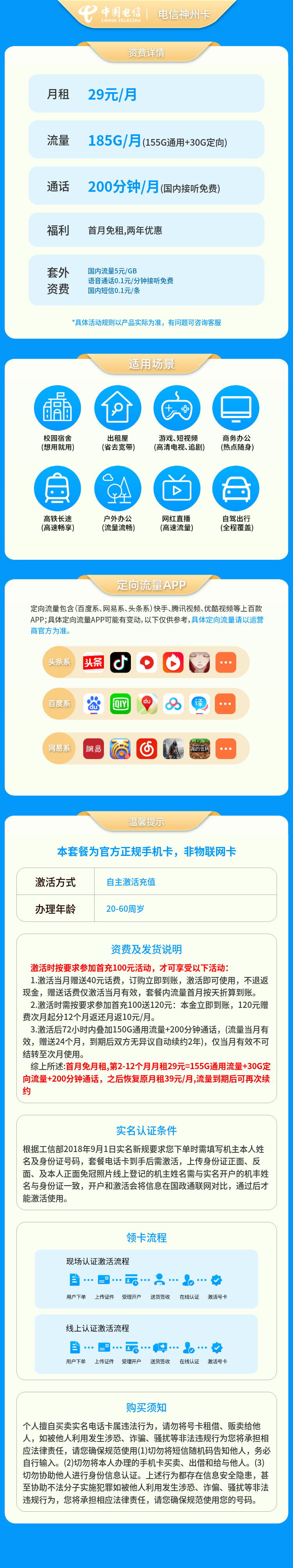 https://static.haokavip.com/uploadfile/20251119/849702717344108544.pngelse"电信神州卡29元185G+200分钟【发全国】"