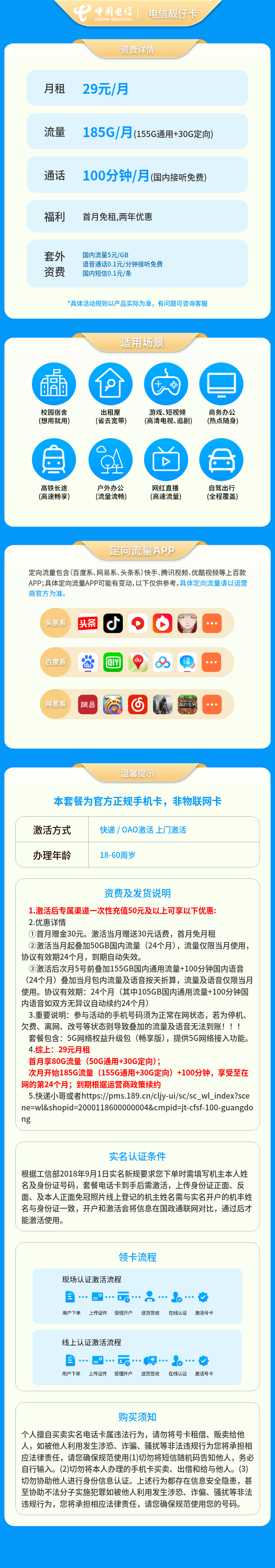 https://static.haokavip.com/uploadfile/20251120/849984050771562496.pngelse"电信靓仔卡29元185G+100分钟【只发广东】"