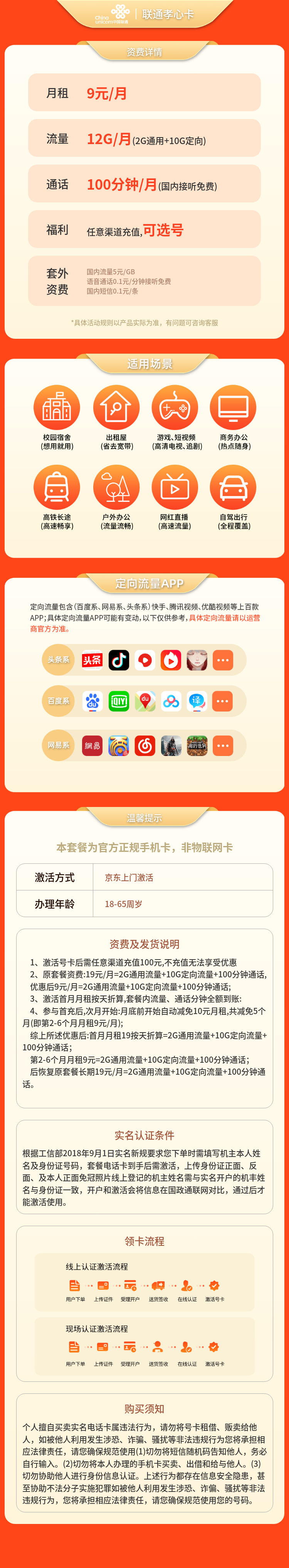 https://static.haokavip.com/uploadfile/20251120/850100949555908608.pngelse"联通孝心卡9元12G流量+100分钟【只发广东】"