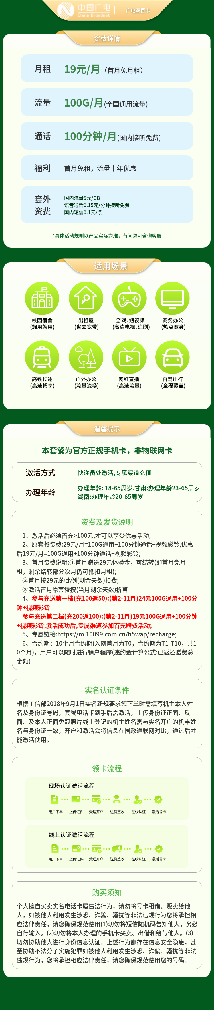 https://static.haokavip.com/uploadfile/20251122/850735973985071104.pngelse"广电双百卡19元100G+100分钟【发全国】"