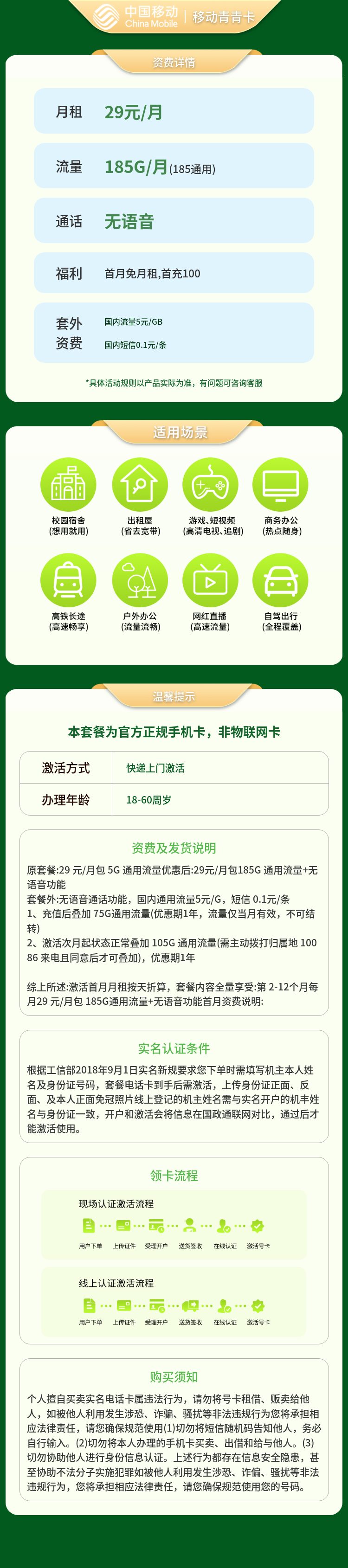 https://static.haokavip.com/uploadfile/20251126/852116691962253312.pngelse"移动青青卡29元185G＋无语音【发全国】"