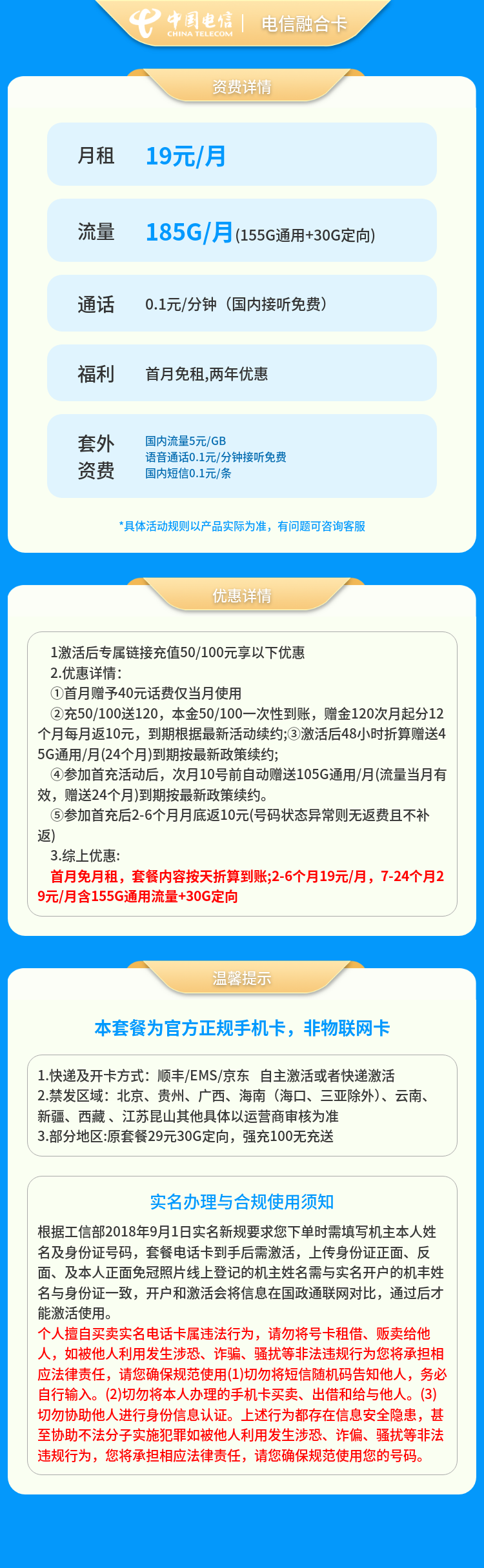 https://static.haokavip.com/uploadfile/20251126/852216732987326464.pngelse"电信融合卡19元185G+0.1元/分钟【发全国】"
