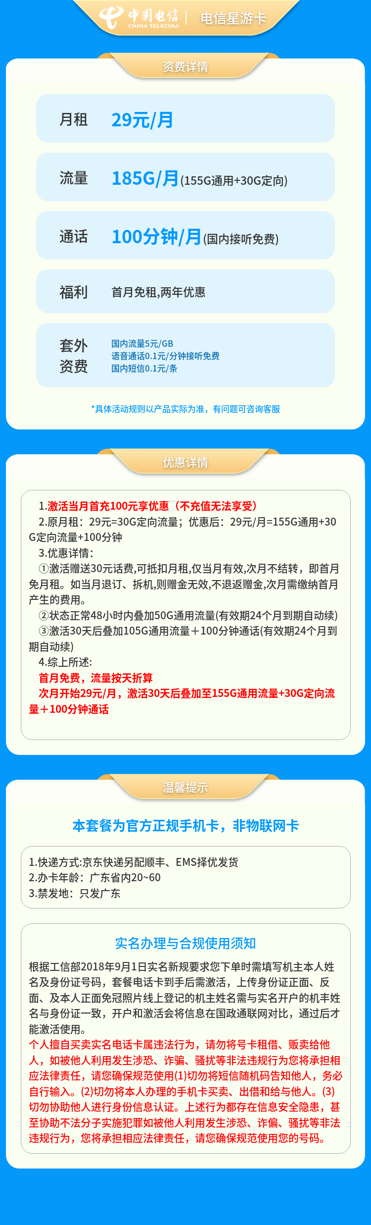 https://static.haokavip.com/uploadfile/20251127/852487015392690176.pngelse"电信星芒卡29元200G+无语音无短信【发全国】"