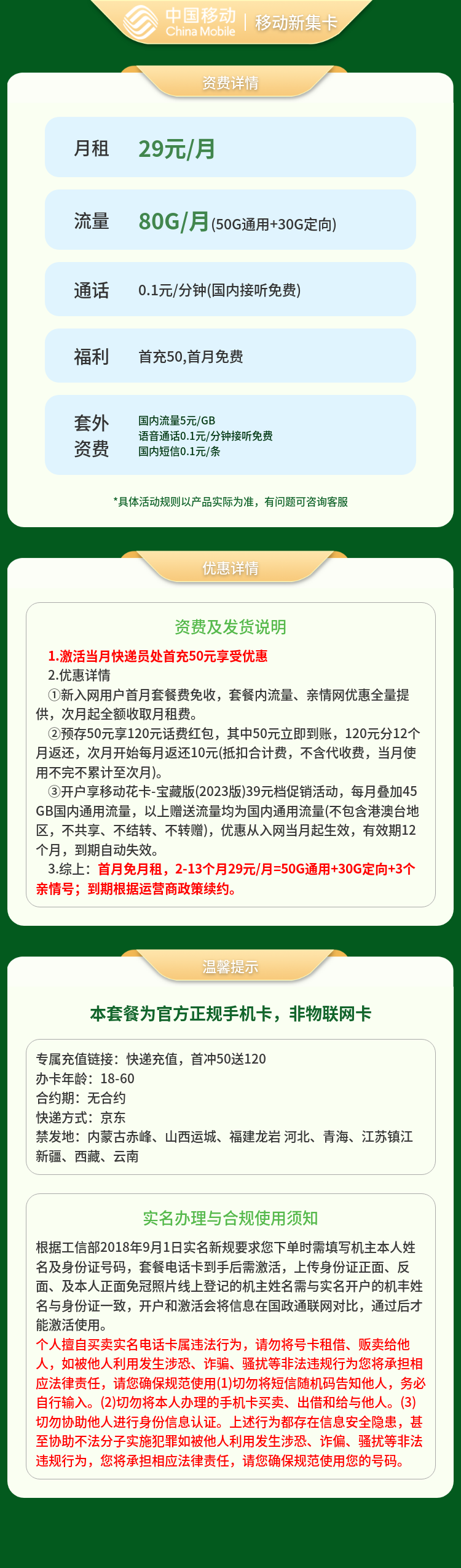 https://static.haokavip.com/uploadfile/20251127/852510952575041536.pngelse"移动新集卡29元80G【发全国】"