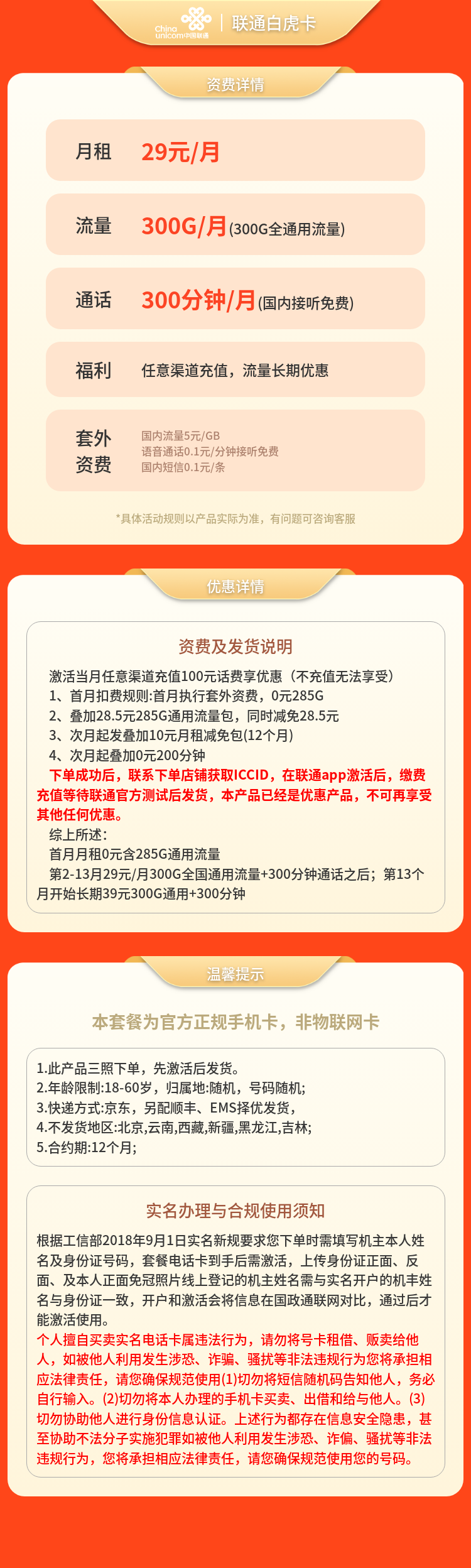 https://static.haokavip.com/uploadfile/20251127/852570080509034496.pngelse"联通白虎卡29元300G+300分钟【发全国】"