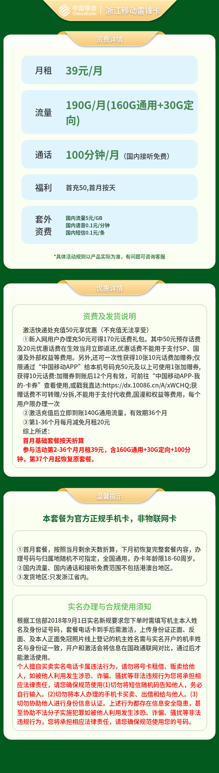 https://static.haokavip.com/uploadfile/20251128/852985355495026688.pngelse"浙江移动雷锋卡39元190G+100分钟【只发浙江】"