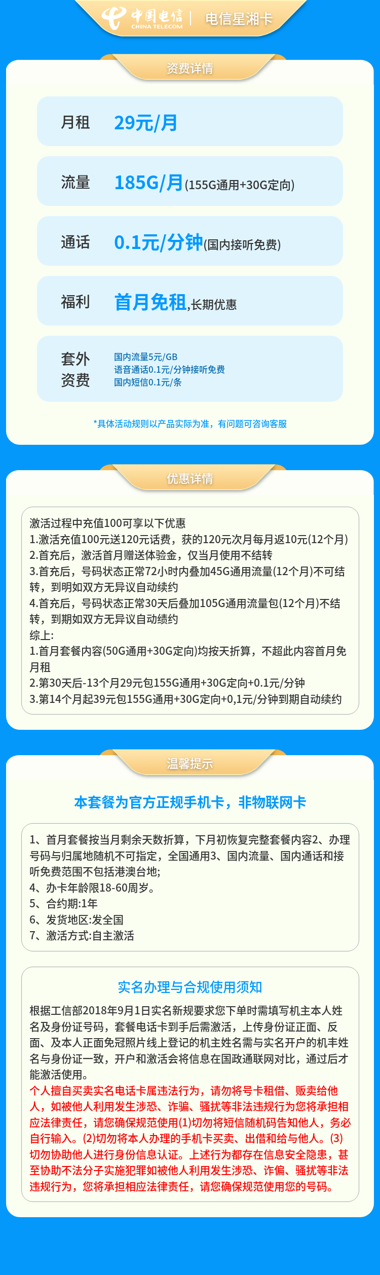 https://static.haokavip.com/uploadfile/20251130/853607488500105216.pngelse"电信星湘卡29元185G+0.1元/分钟【发全国】"