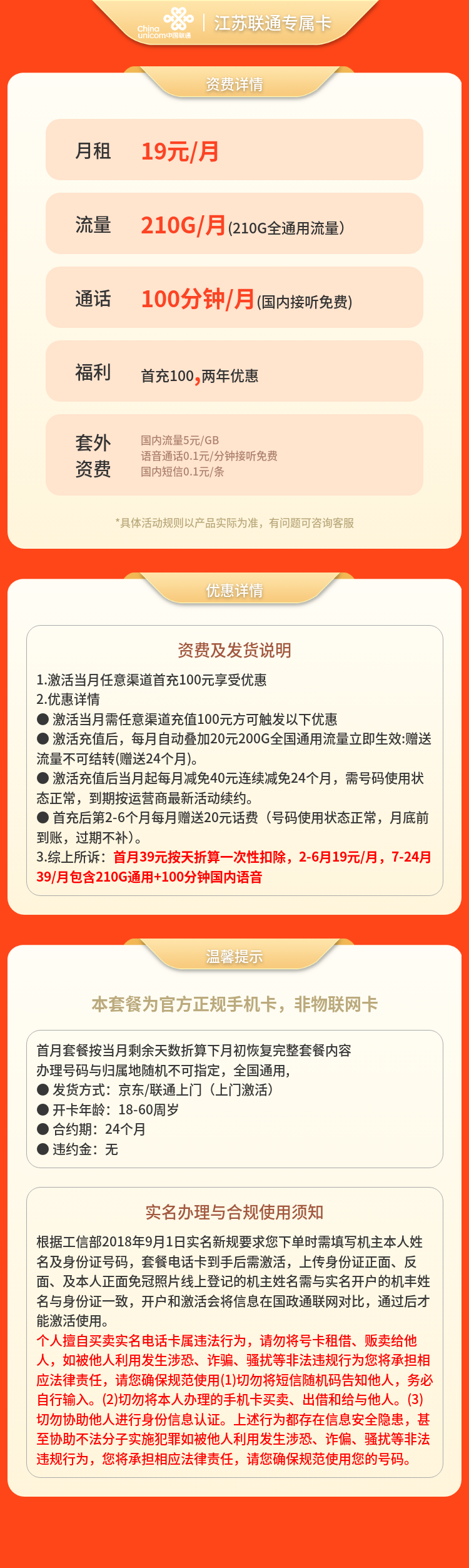 https://static.haokavip.com/uploadfile/20251202/854412660340572161.pngelse"江苏联通专属卡19元210G+100分钟【只发江苏】"