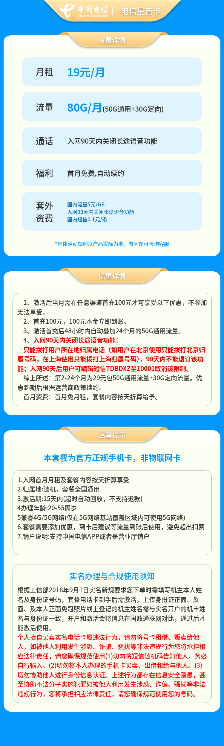 https://static.haokavip.com/uploadfile/20251202/854414907531214848.pngelse"电信星吉卡29元80G【发全国】90天后有惊喜"