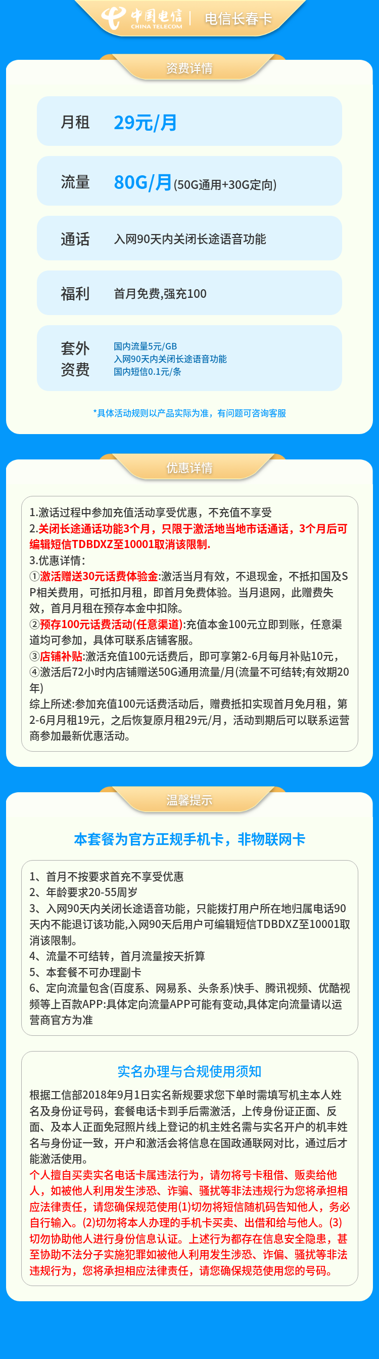 https://static.haokavip.com/uploadfile/20251202/854415223957901312.pngelse"电信长春卡19元80G【发全国】90天后有惊喜"