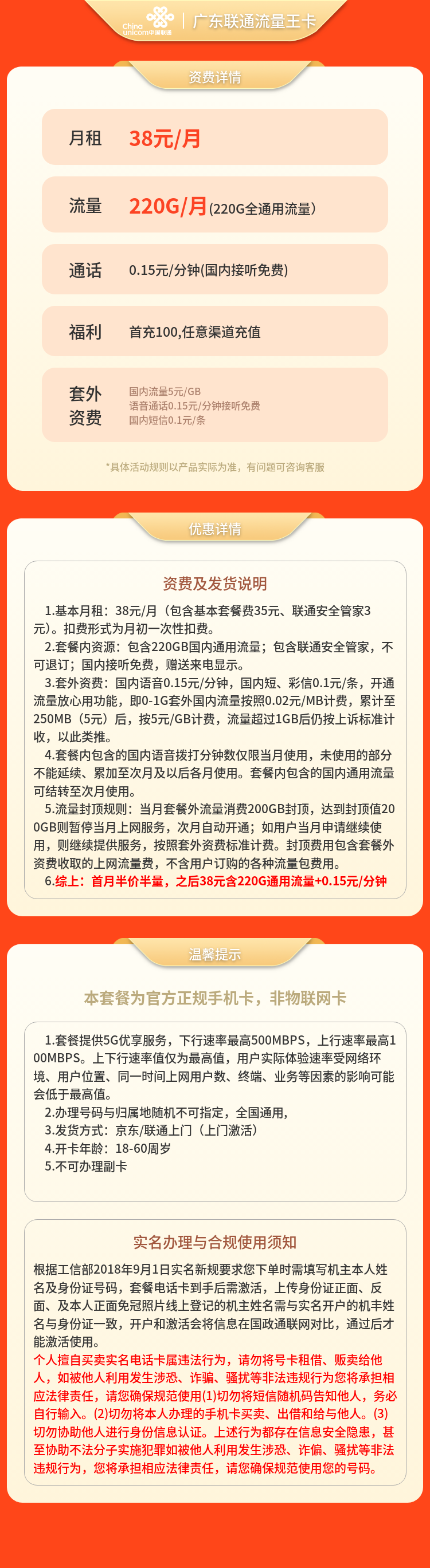 https://static.haokavip.com/uploadfile/20251203/854681011868762112.pngelse"广东联通流量王卡38元220G【只发广东】"