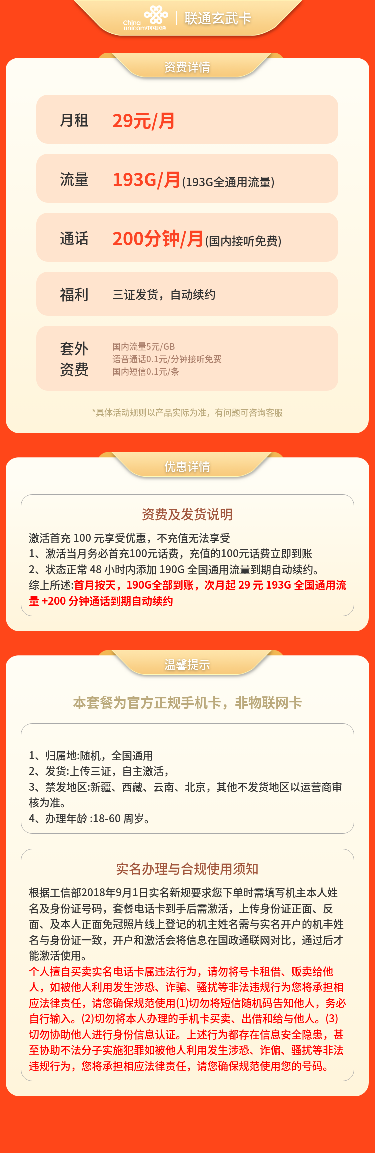 https://static.haokavip.com/uploadfile/20251203/854797555332644864.pngelse"联通玄武卡29元193G+200分钟【发全国】"