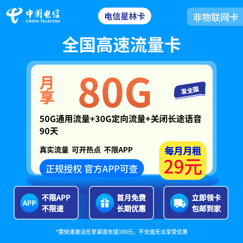 中国电信星林卡