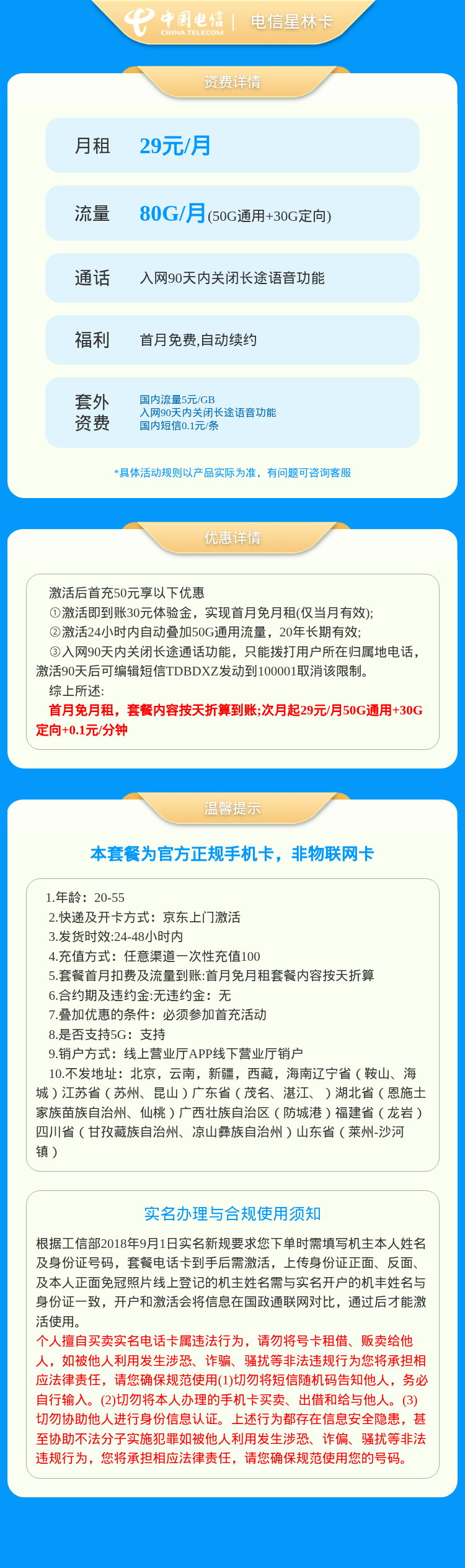 https://static.haokavip.com/uploadfile/20251204/855106814558105600.pngelse"电信星林卡29元80G+（90天无语音）【发全国】"
