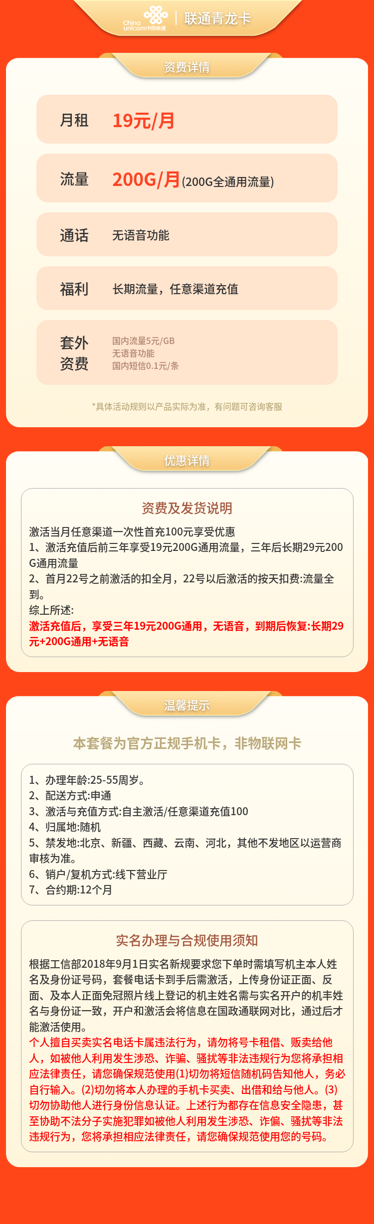 https://static.haokavip.com/uploadfile/20251204/855163290052083712.pngelse"联通青龙卡19元200G+无语音【发全国】"