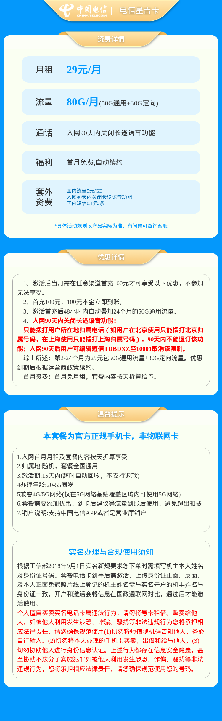 https://static.haokavip.com/uploadfile/20251205/855400440609951744.pngelse"电信星吉卡29元80G【发全国】90天后有惊喜"