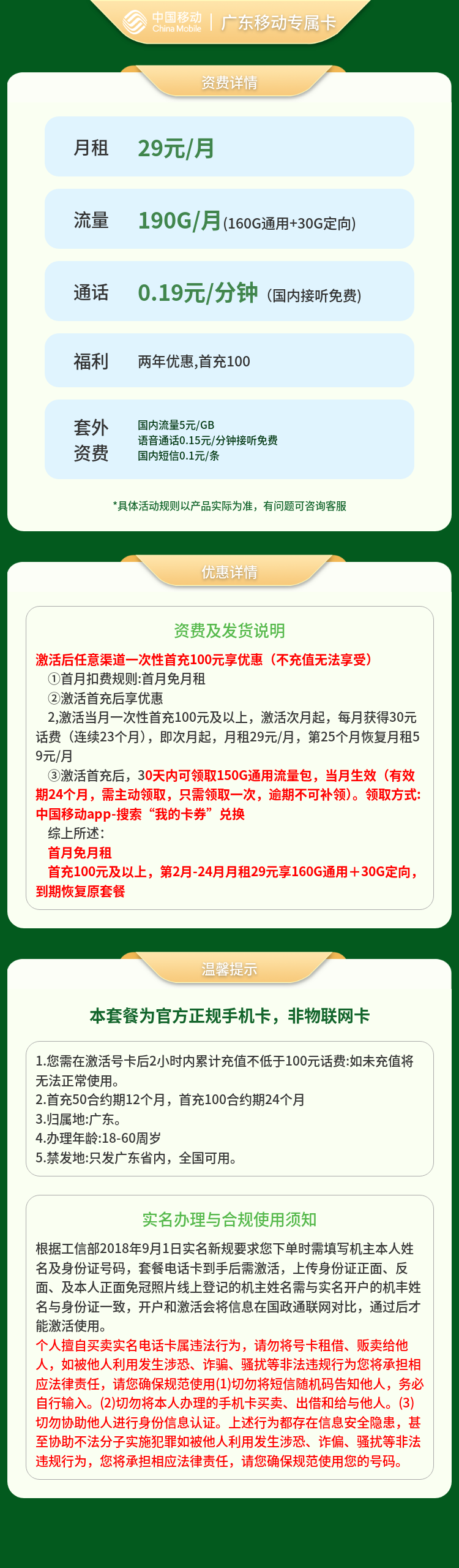 https://static.haokavip.com/uploadfile/20251205/855530764845604864.pngelse"GY广东移动专属卡29元190G+0.19元/分钟【只发广东】"