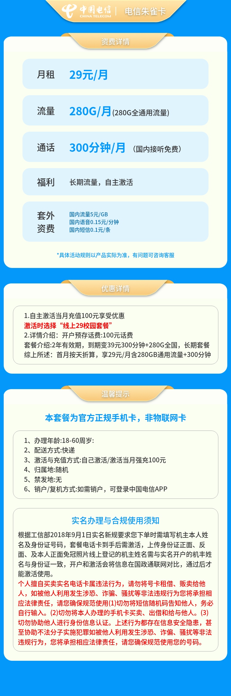 https://static.haokavip.com/uploadfile/20251208/856623573531811841.pngelse"电信朱雀卡28元280G+300分钟【发全国】"