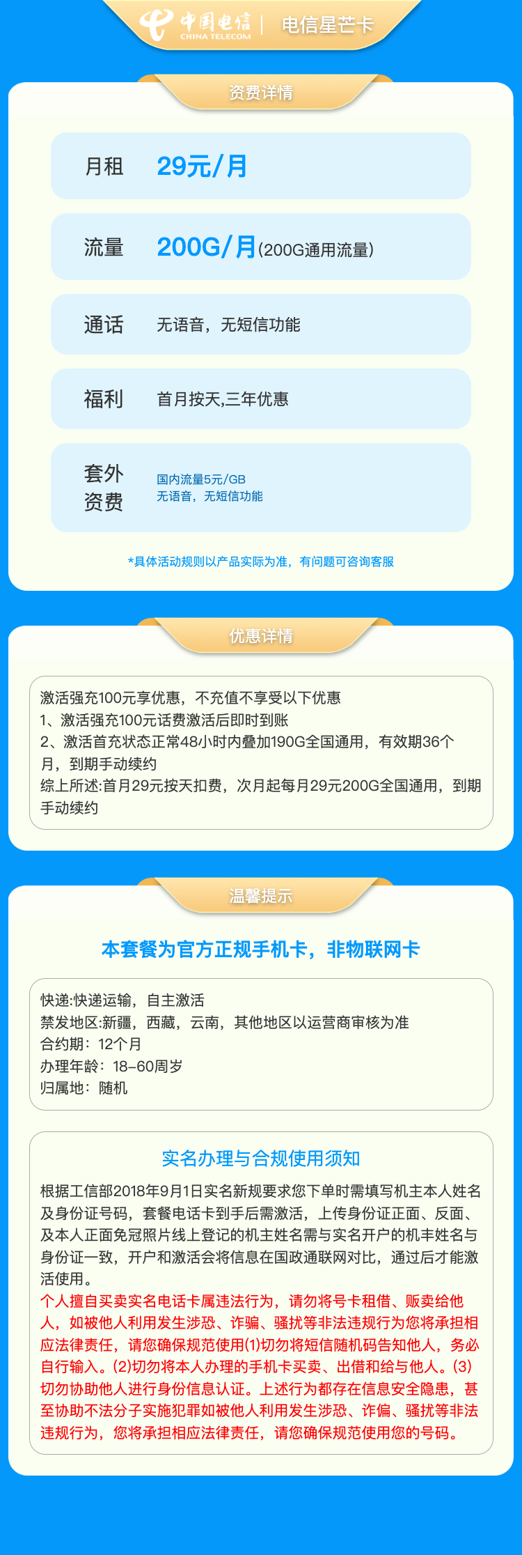 https://static.haokavip.com/uploadfile/20251209/856968561575075840.jpgelse"电信星芒卡29元200G+无语音无短信【发全国】"