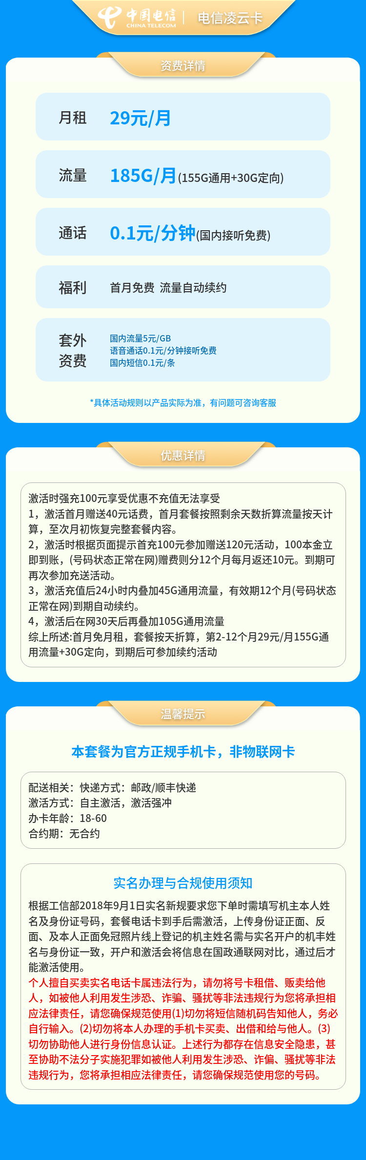 https://static.haokavip.com/uploadfile/20251210/857332238459797504.jpgelse"电信凌云卡29元185G＋0.1元/分钟【发全国】"
